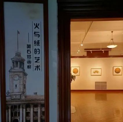 《火与纸的艺术——黄石烙画展》到江汉关博物馆展出