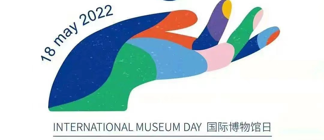 2022年5.18国际博物馆日系列活动集锦（一）