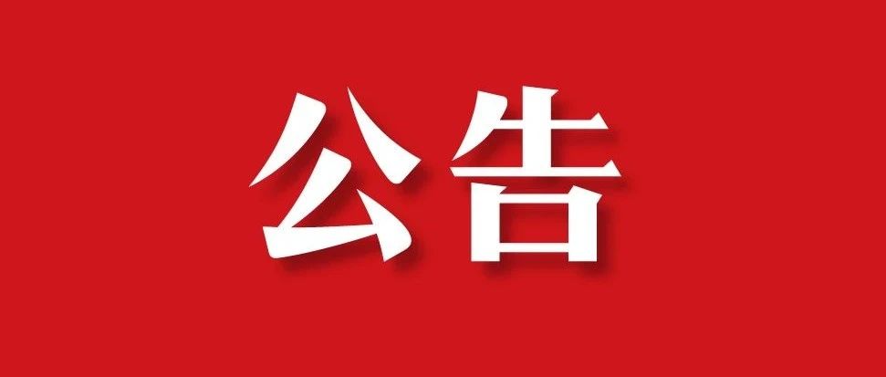 黄石市博物馆2024年春节开放公告